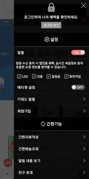 건우유통플러스 Screenshot 1