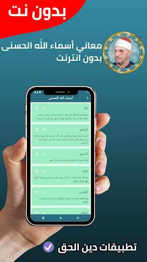 الشحات محمد أنور قران بدون نت Screenshot 3