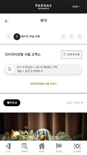 파르나스호텔 - 호텔예약 Screenshot 2