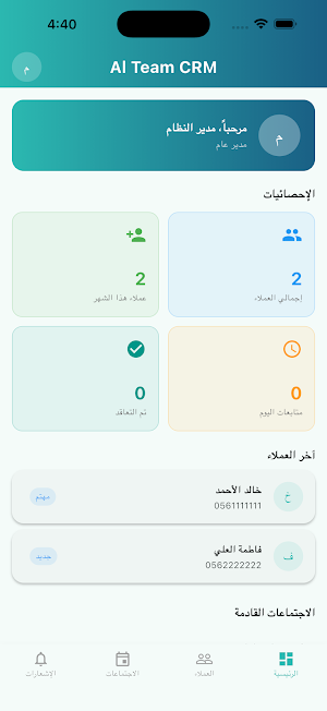 Al Team CRM 2 Screenshot 1