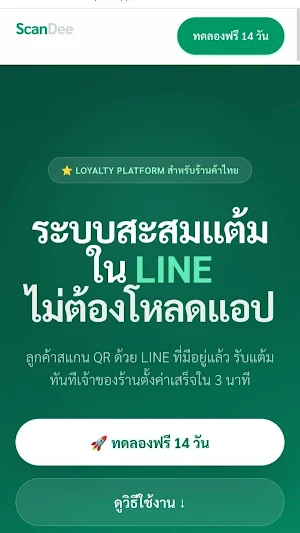 ScanDee ระบบสะสมแต้มสมาชิก Screenshot 0