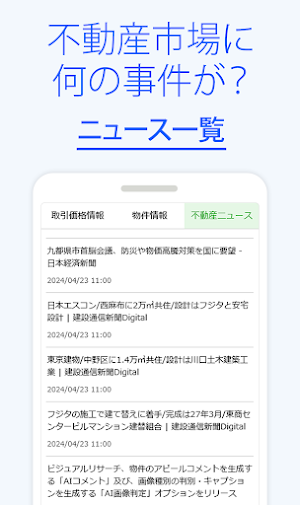 不動産取引・新着物件のお知らせ Screenshot 3