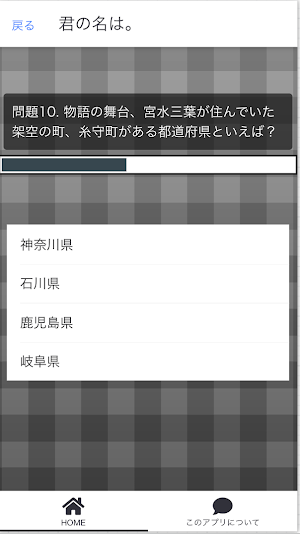 クイズfor新海誠 Screenshot 1