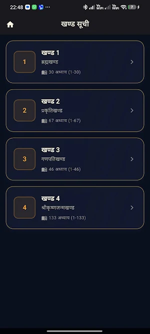 Brahmavaivarta Puran Screenshot 1