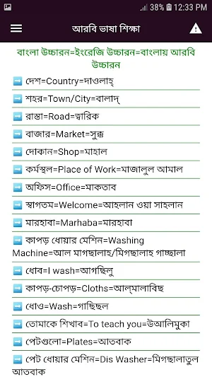 আরবি ভাষা শিক্ষা সফটওয়্যার / আরবি ভাষা শিক্ষার বই Screenshot 2