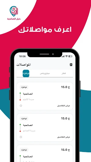 دليل الصالحية Screenshot 3