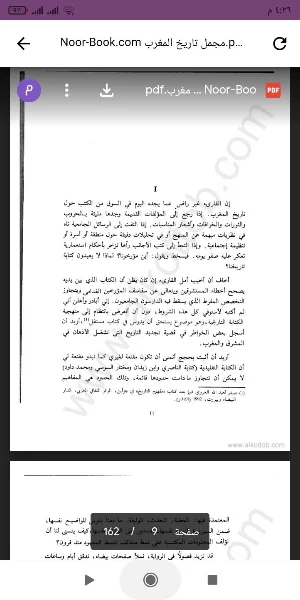 كتاب مجمل تاريخ المغرب Screenshot 0