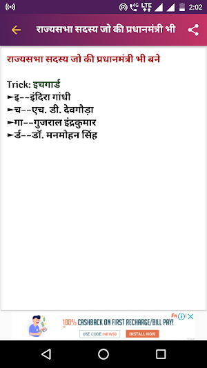 GK Tricks in Hindi and English 2019 Screenshot 2