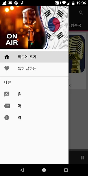 South Korea Radio Stations Screenshot 2