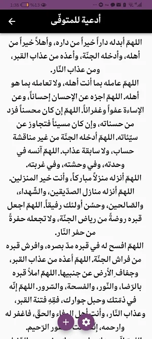 دعاء للميت Screenshot 1