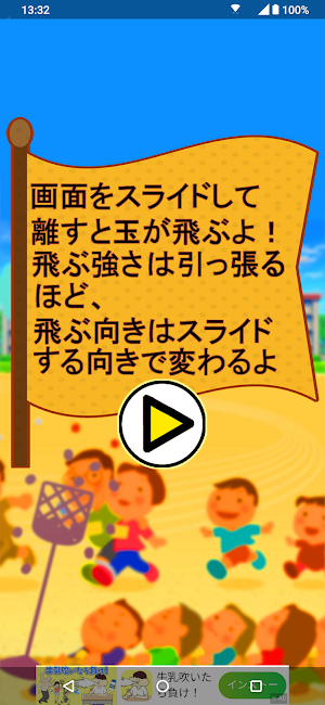 ドローンで玉入れ！ Screenshot 1