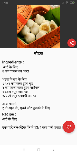 Marathi Recipes in Hindi Screenshot 1