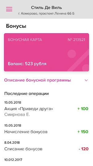 Салон красоты Стиль Де Виль Screenshot 3