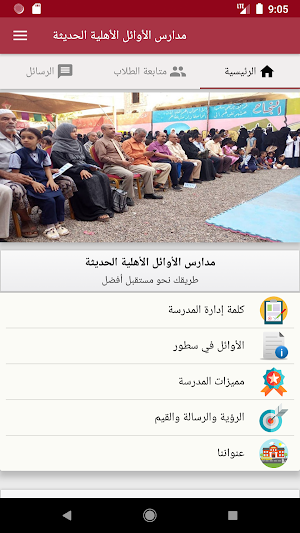 مدارس الأوائل الأهلية الحديثة - أبين Screenshot 0