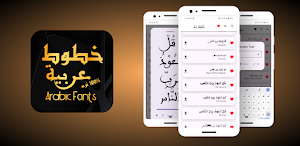 Arabic Fonts Hub خطوط عربية Screenshot 0