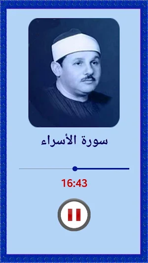 روائع التلاوات للشيخ البنا Screenshot 3