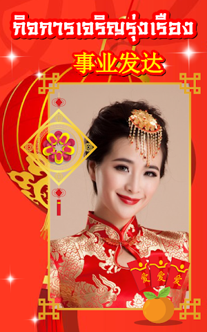 Chinese new year photo frame Screenshot 0