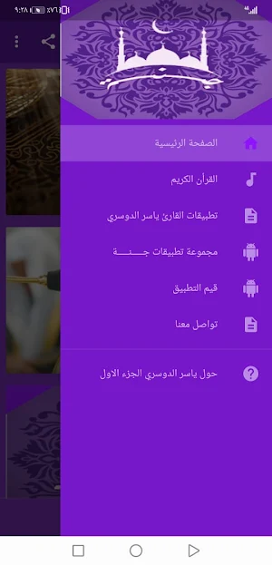 ياسر الدوسري بدون نت القران الجزء1 بجودة عاليةlجنة Screenshot 0