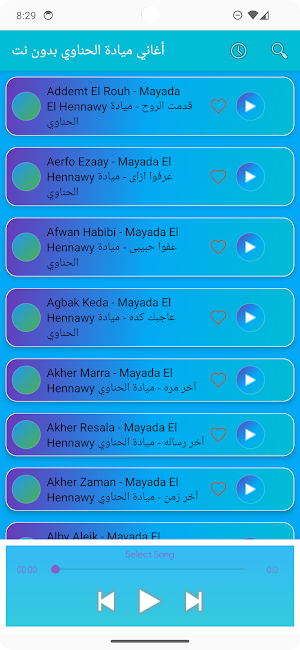 أغاني ميادة الحناوي بدون نت Screenshot 2
