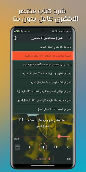 شرح متن مختصرالاخضرى بدون نت Screenshot 0