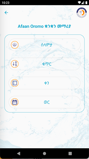 Learn and Transcribe ET Lang Screenshot 2