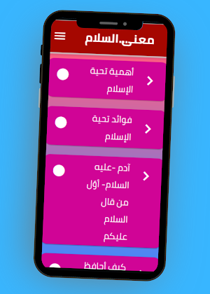 معنى السلام عليكم Screenshot 1