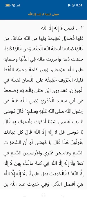 الفقه في الدين عصمة من الدين Screenshot 1