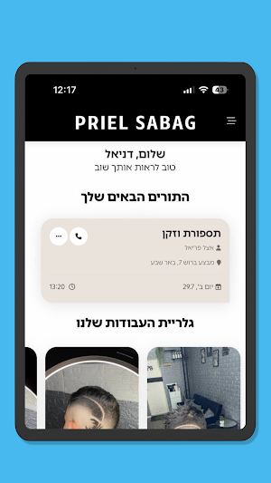 פריאל סבג | Priel Sabag Screenshot 3
