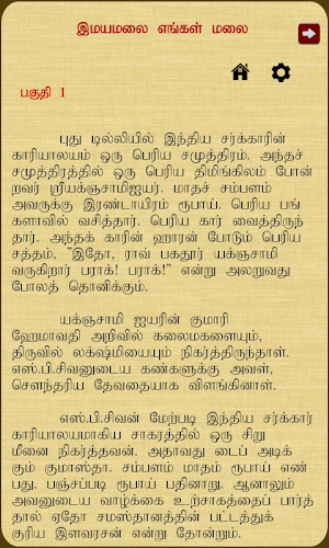 Imayamalai Engal Malai Screenshot 2