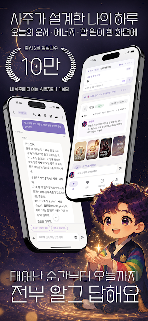 인생은 타이밍 - 인타 Screenshot 0