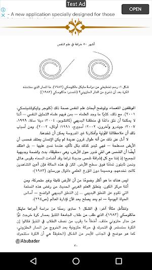 أشهر ٥٠ خرافة في علم النفس Screenshot 3