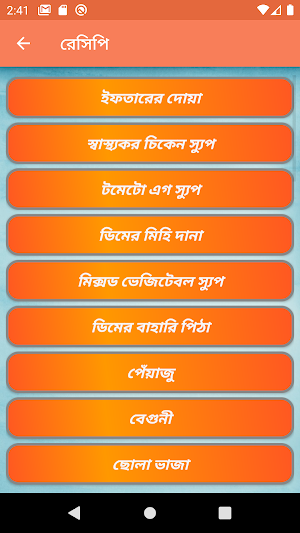 ইফতারের রেসিপি Screenshot 1