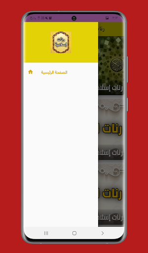 رنات اسلامية للجوال بدون نت Screenshot 1