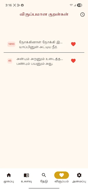 Thirukural World- Tamil Wisdom Screenshot 3