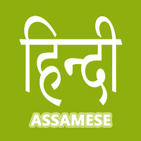 Hindi Assamese Dictionary
