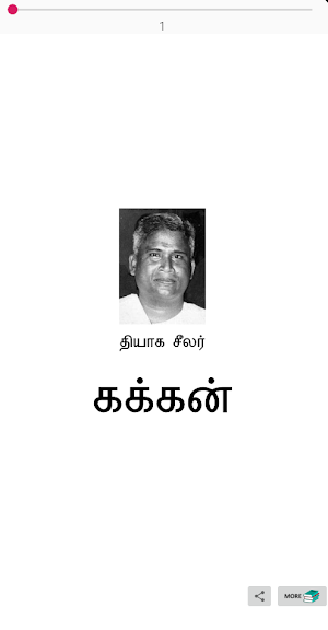 தியாக சீலர் கக்கன் - Kakkan - Tamil App eBook Screenshot 3