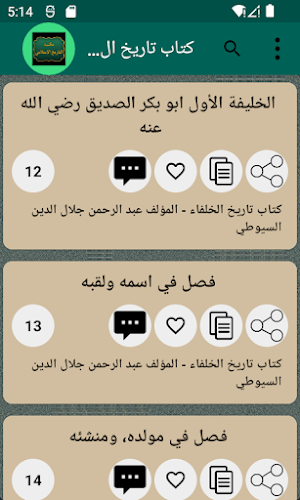 مكتبة التاريخ الاسلامي 40 كتاب Screenshot 3