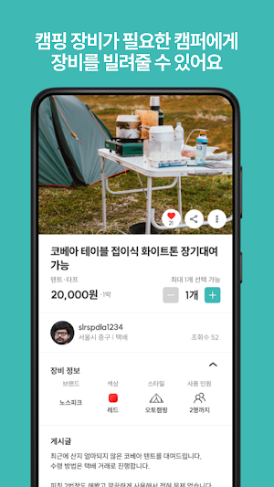 캠터 - 캠핑의 시작은 장비 대여부터 Screenshot 2