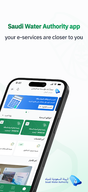 Saudi Water Authority Services Screenshot 0