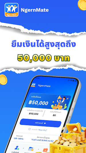 NgernMate-กู้ไว อนุมัติเร็ว Screenshot 0