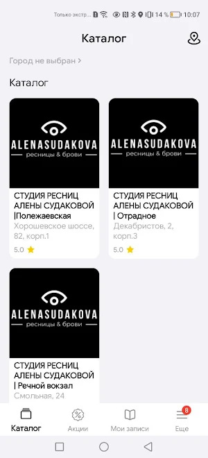 Студия ресниц Алены Судаковой Screenshot 2