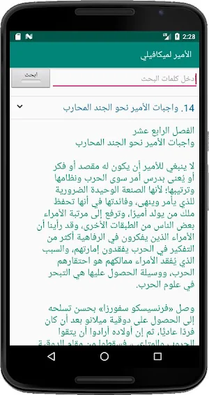 الأمير لميكافيلي Screenshot 2
