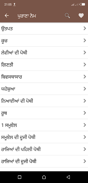 Punjabi Bible Pajābī bā'ībala Screenshot 1