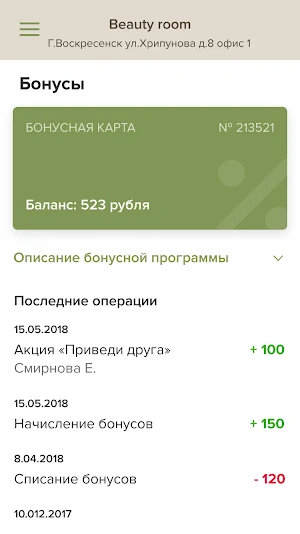 Салон красоты Beauty Room Screenshot 3