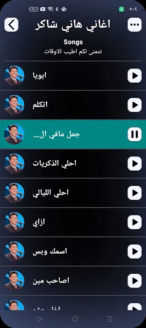 اغاني هاني شاكر القديمة بدونت Screenshot 2