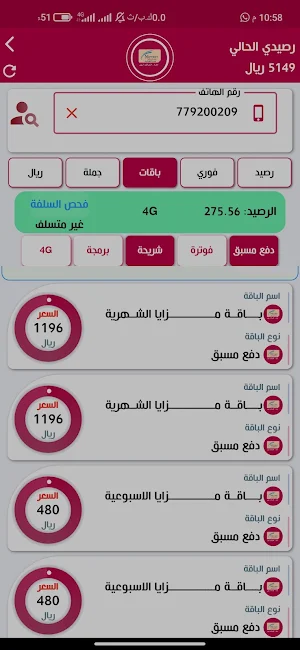 باشا  تيليكوم بلس Screenshot 0