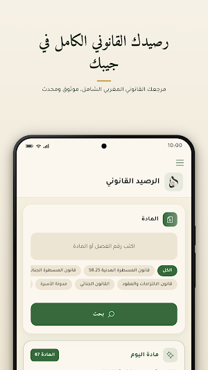 الرصيد القانوني Screenshot 0