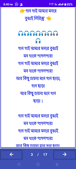 বাউল_বিচ্ছেদ গানের বই লিরিক্স Screenshot 3