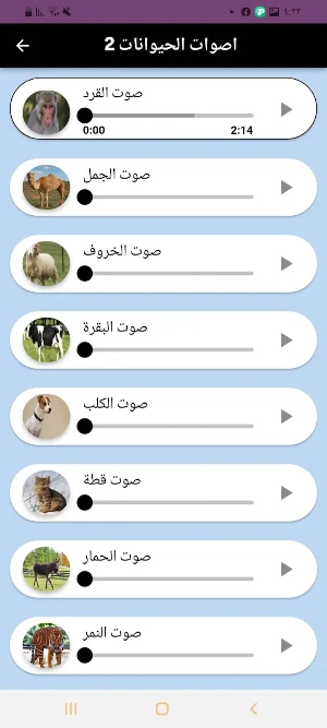 اصوات الحيوانات Screenshot 0
