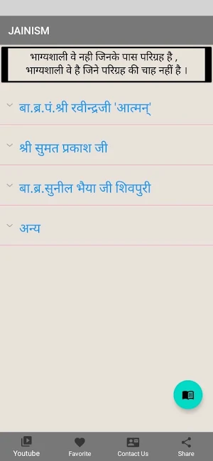 Jainism Screenshot 1